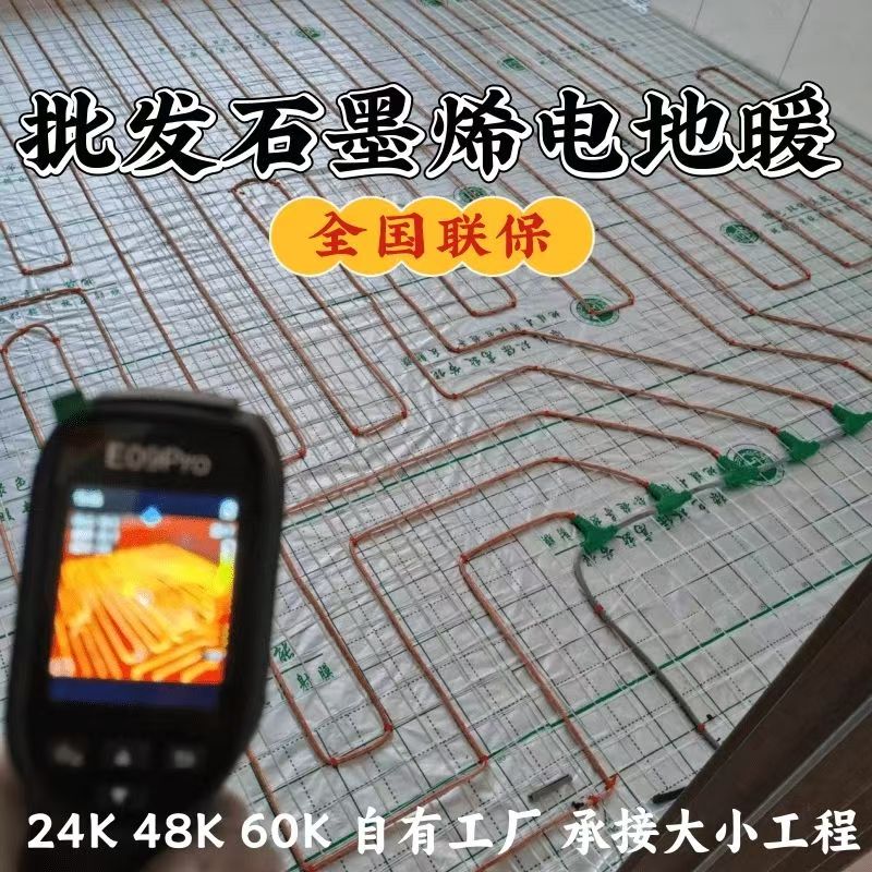 三门峡 石墨烯电地暖公司哪家好？合理报价深度解析